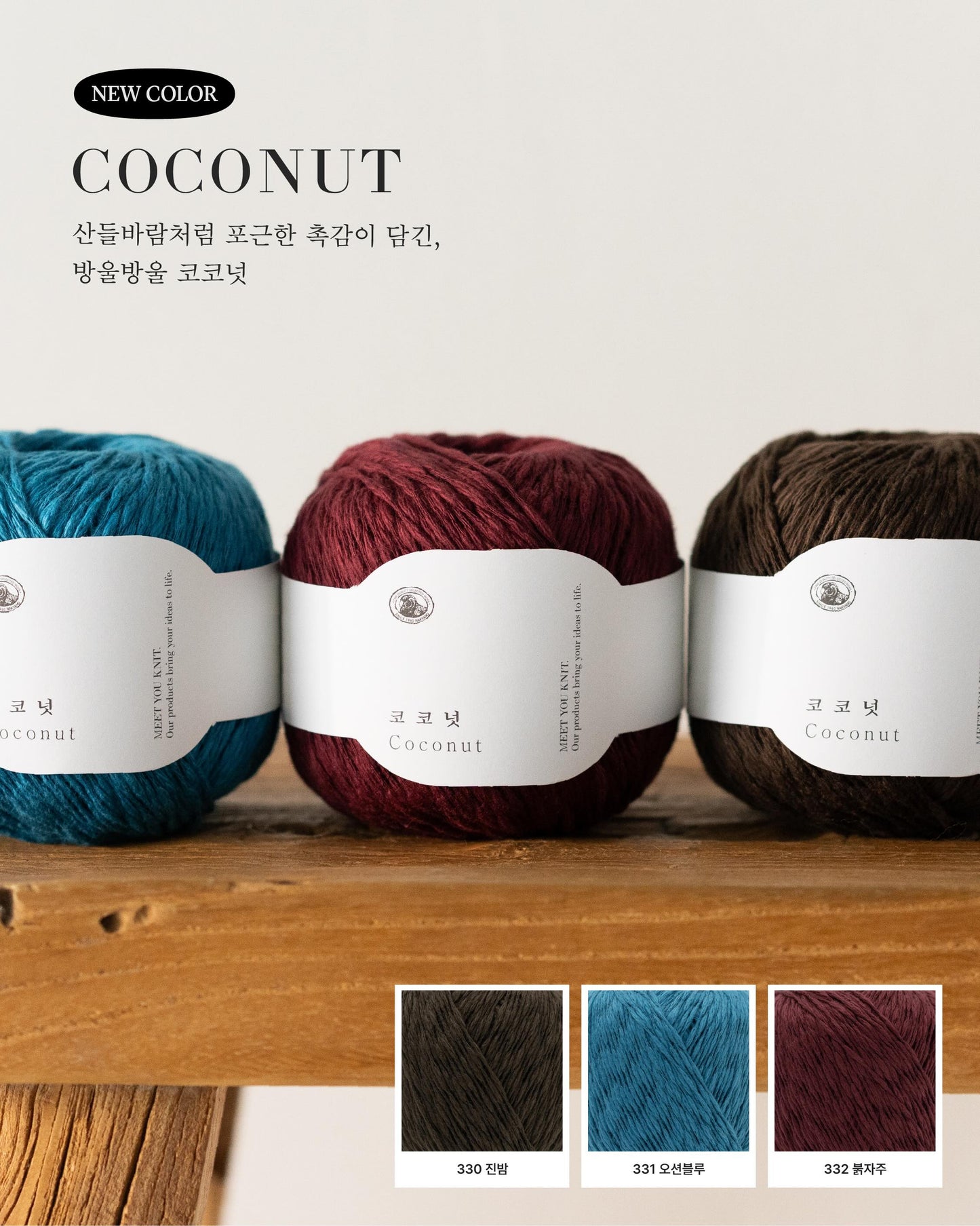 Nakyang Yarn - Coconut
